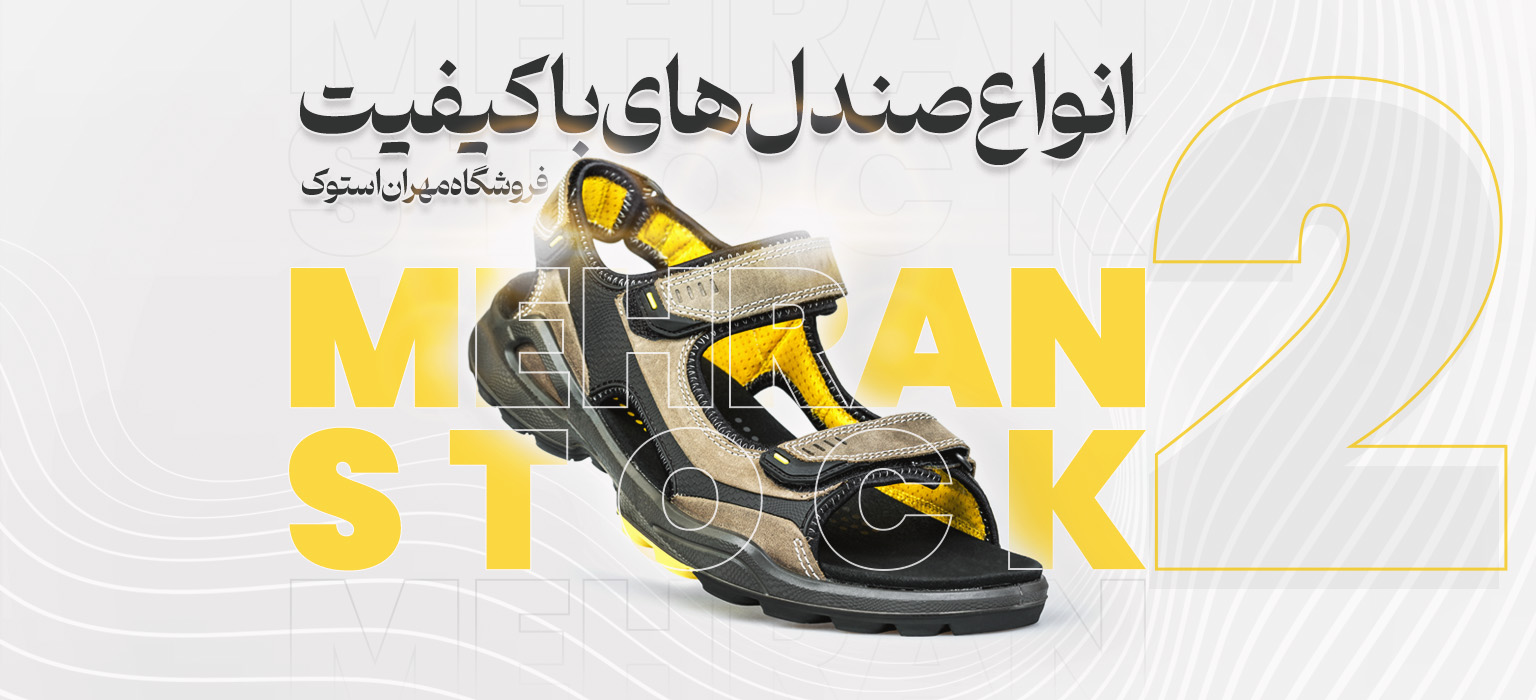 فروشگاه مهران استوک