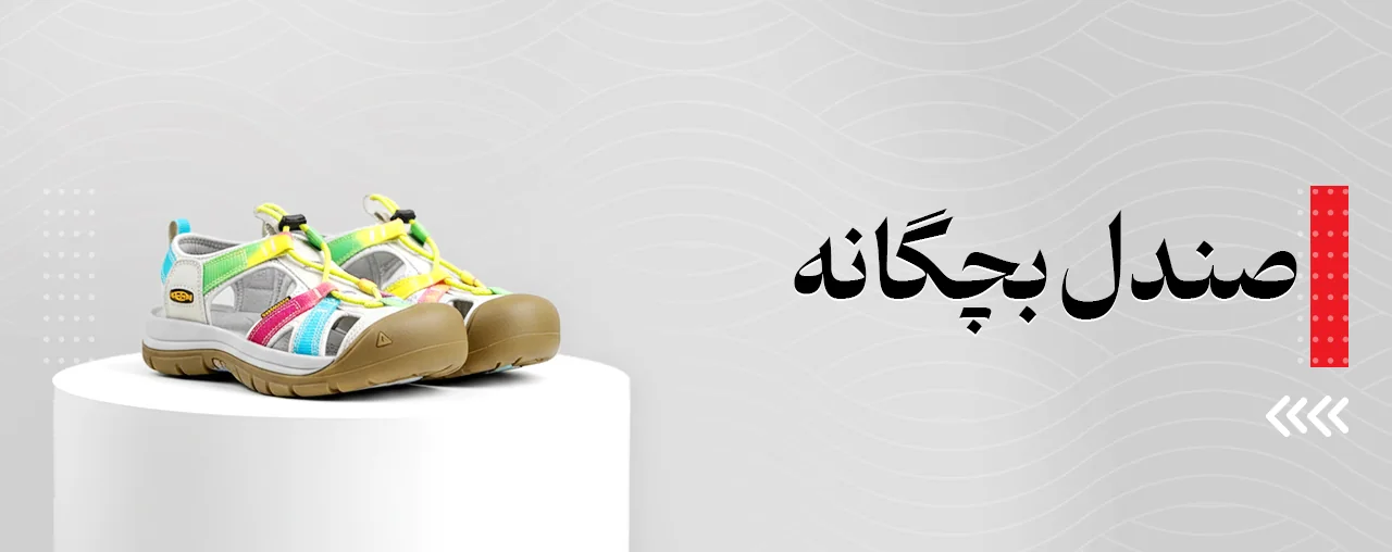 صندل بچگانه