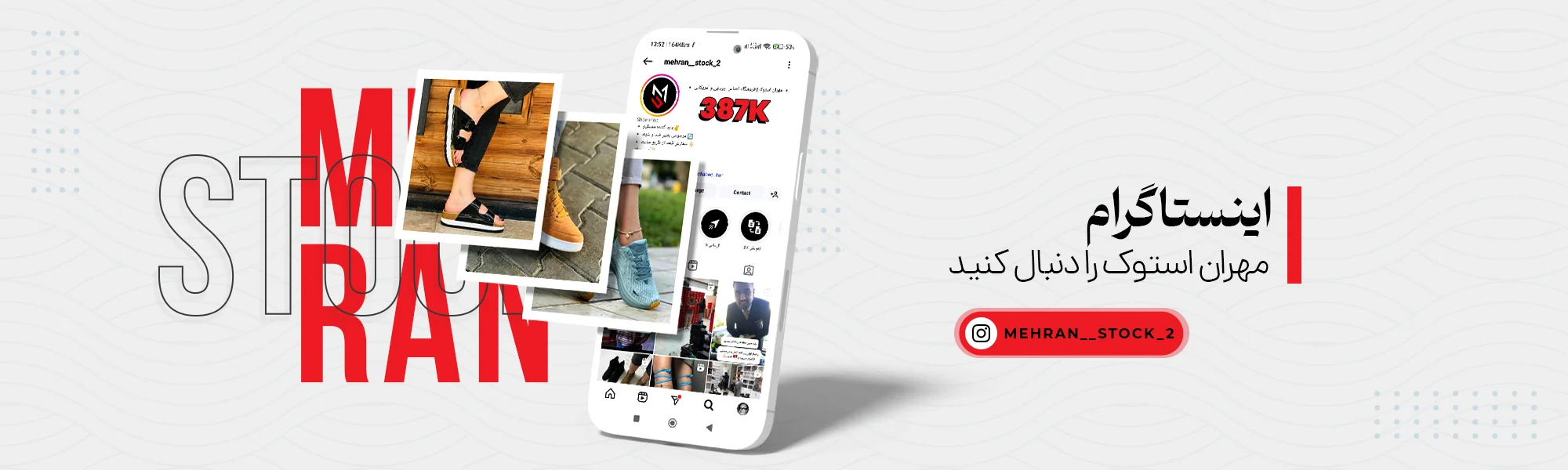 اینستاگرام مهران استوک
